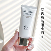 日本attenir艾天然防晒隔离霜40g保湿润色孕妇敏感可用妆前乳