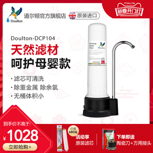 道尔顿净水器家用直饮DCP104自来水龙头过滤器厨房台上式净水机