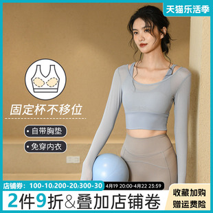 假两件瑜伽服女运动上衣带，胸垫春秋长袖健身服专业普拉提训练套装