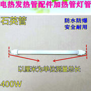 消毒柜取暖器发热石英管通用电暖扇烤火炉加热管220V300w卤素灯管