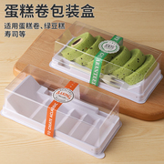 梯形蛋糕卷包装盒虎皮瑞士卷烘焙点心长条形塑料透明寿司打包盒子