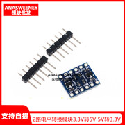 2路电平转换模块3.3V转5V 5V转3.3V IIC UART SPI电平互转转换板