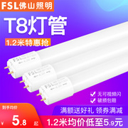 佛山照明led灯管t8日光灯管长条光管超亮家用一体化支架全套1.2米