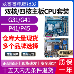 技嘉g41主板四核CPU套装一年换新