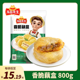 安井冻品先生香脆藕盒800g商用早餐小吃半成品藕夹肉藕合