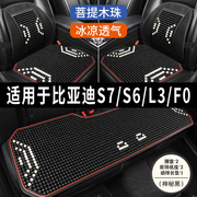 比亚迪s7s6l3f0专用汽车，坐垫用品木石珠子夏季凉座垫透气座套