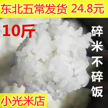 新米东北黑龙江五常原粮稻花香2号大米碎米5kg10斤儿童米饭粥米