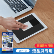 日本进口擦屏幕专用湿巾电脑手机液晶电视清洁棉片小包便携湿纸巾