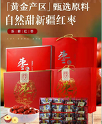 新疆红枣1000g礼盒装送礼年货礼盒，特产零食大特级非和田大枣