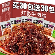 四川灯影牛肉丝128g成都，特产重庆牛肉干类，零食小吃张飞