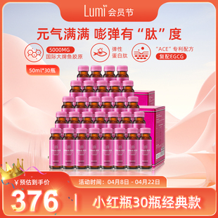 lumi胶原蛋白液态饮口服液，小分子肽粉口服液精华饮品30瓶