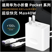 营璐适用华为Pocket S充电器头40W瓦超级快充P50Pocket折叠屏手机充电插头pockets闪充数据线充电线