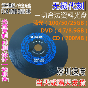 可代刻录资料 黑胶CD-R空白光盘刻录蓝光音乐CD刻录盘车载光碟片