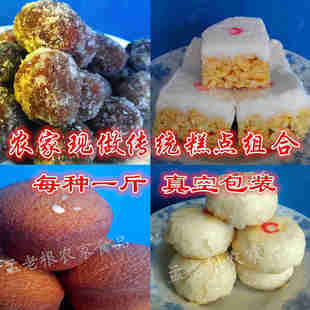 北方特产现做糖枣 芙蓉糕 鸡蛋糕 水晶饼 传统点心糕点组合包