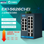 研华EKI-5626CI-EI/PN/MB宽温2千兆光纤16电工业以太网隔离交换机