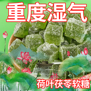 荷叶茯苓软糖去湿口臭肠胃养生调理便秘排便胖子酵素糖果零食