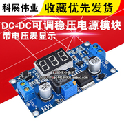  DC-DC可调稳压电源模块 LM2596降压模块 带电压表显示 蓝板