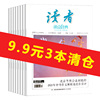 读者杂志读点经典2023年2022年1-2/3/4/5/6/7/8/9/10/11/12月 校园文摘文学书过期刊