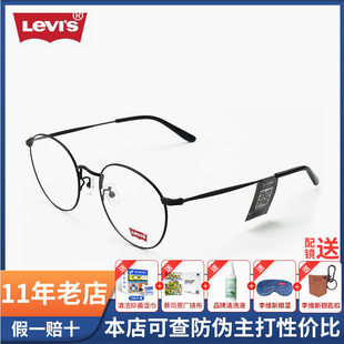 levis李维斯(李维斯)眼镜框，女复古圆框大框可配镜片近视男款眼镜架05242