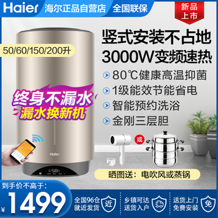海尔50升60l电家用智能，速热竖式立式电热水器，小型150一级能效储水