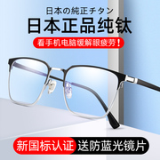 日本防辐射抗蓝光疲劳眼镜，男潮无度数，平光看电脑护眼睛配近视