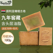 叙利亚进口Zaitoon阿勒颇手工香皂9年橄榄油古皂含35%月桂精油皂