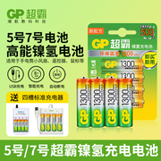 gp超霸7号充电电池套装七号700毫安时无绳电话子母机空调遥控器7号可冲电，5号五号玩具车剃须可代替1.5v电池