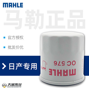 马勒机油滤芯oc576适用日产骐，达奇骏轩逸天籁，逍客阳光机油格机滤