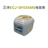 Sanyo 三洋 ECJ DF035MS电饭煲锅内胆电源线蒸笼配件