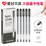 爱好大容量中性笔签字笔黑色水笔碳素红笔巨能写黑笔学生用考试笔刷题笔办公0.5/0.35mm蓝色笔全针管文具