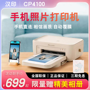 汉印照片打印机cp4100家用小型手机相片打印机拍立得洗照片彩色