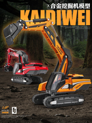 凯迪威187仿真合金挖掘机，工程车模型挖土机，男孩玩具车铲车车模
