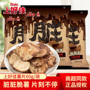 上好佳田园薯片60g袋装脏脏薯巧克力味网红休闲膨化零食小吃