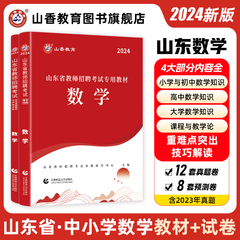 山香教育2024年招聘考试学科专用