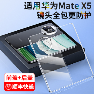 适用华为matex5手机壳x2透明壳mate典藏版，x3折叠屏保护套，超薄全包x5外壳防摔huawe高档mtx3简约男女matex2