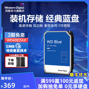 wd西部数据4t机械硬盘，8t硬盘6t西数4tb2tb1tb1t台式机电脑蓝盘