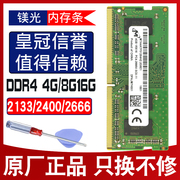 镁光ddr4英睿达4g8g16g240026663200笔记本电脑内存条华硕