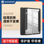 DUXDUCIS适用三星Galaxy Tab S9/8Ultra保护套A9/8平板壳11寸s6lite防摔全包S7Plus带笔槽12.4透明A7+硬壳