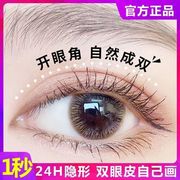 日本双眼皮永久定型神器隐形无痕自然持久定型肿眼泡去肿非胶水