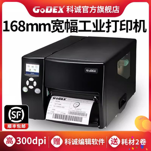 科诚EZ6250i/EZ6350i宽幅重工业条码级危废标签打印机热敏不干胶贴纸热转印车管所汽车合格证条形二维码商用