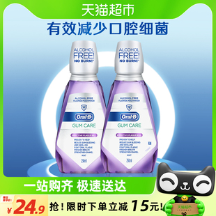 欧乐b漱口水清新口气不含酒精，口腔清洁除口臭便捷漱口液250ml*2