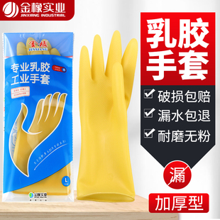 金橡洗碗手套乳胶加厚家务手套防水防滑洗衣洗菜厨房耐用清洁手套