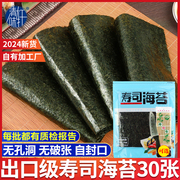 寿司海苔专用大片装30张做紫菜片50张包饭材料食材家用竹帘卷工具