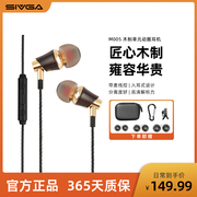 SIVGA M005 木制单元动圈耳机入耳式平板HIFI重低音带麦线控