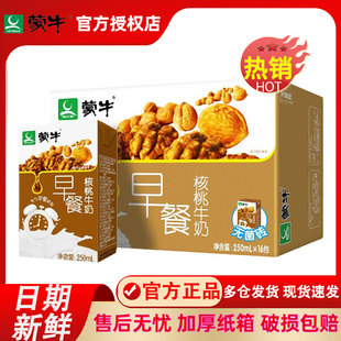 4月产蒙牛早餐奶核桃，原麦味牛奶，250ml*16盒整箱礼盒乳品饮料