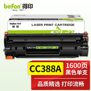 得印 388A硒鼓易加粉适用惠普M1136mfp HP1108 1106 1007 1008 m126a nw388a 1213nf CC388A激光打印机硒鼓