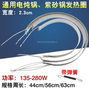 紫砂锅发热圈电炖锅电热圈通用电炖煲三线，加热带电热环445663cm