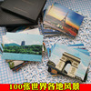中国著名城市风景明信片世界，各地旅游景点文艺旅行开学励志贺卡片(贺卡片)