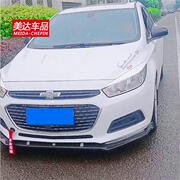 新款适用于09-15经典科鲁兹改装专用前铲科鲁兹大小包围装饰前唇