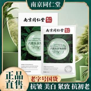 女士面膜抗皱纹补水美白抗衰紧致敏感肌，可用除皱去黄保湿